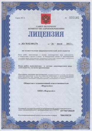 Лицензия на осуществление фармацевтической деятельности в Черногорске